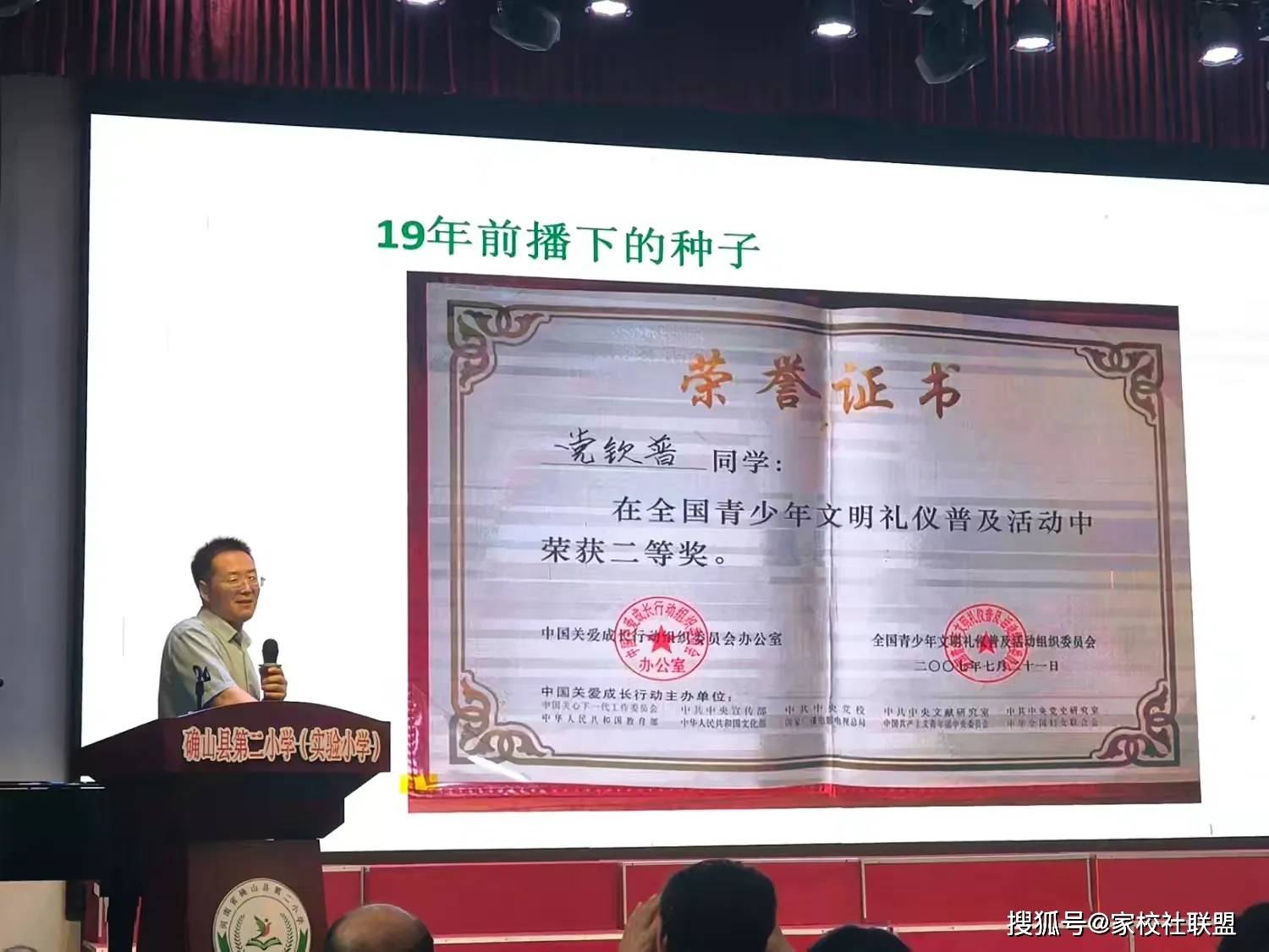 河南駐馬店確山縣第二小學成功舉辦家校共育主題系列活動