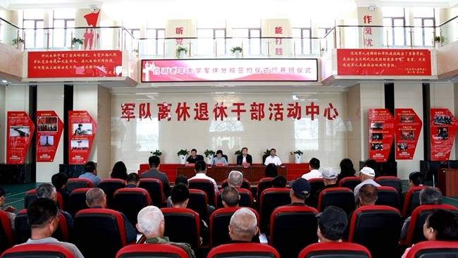白城老年大學軍休分校正式開班