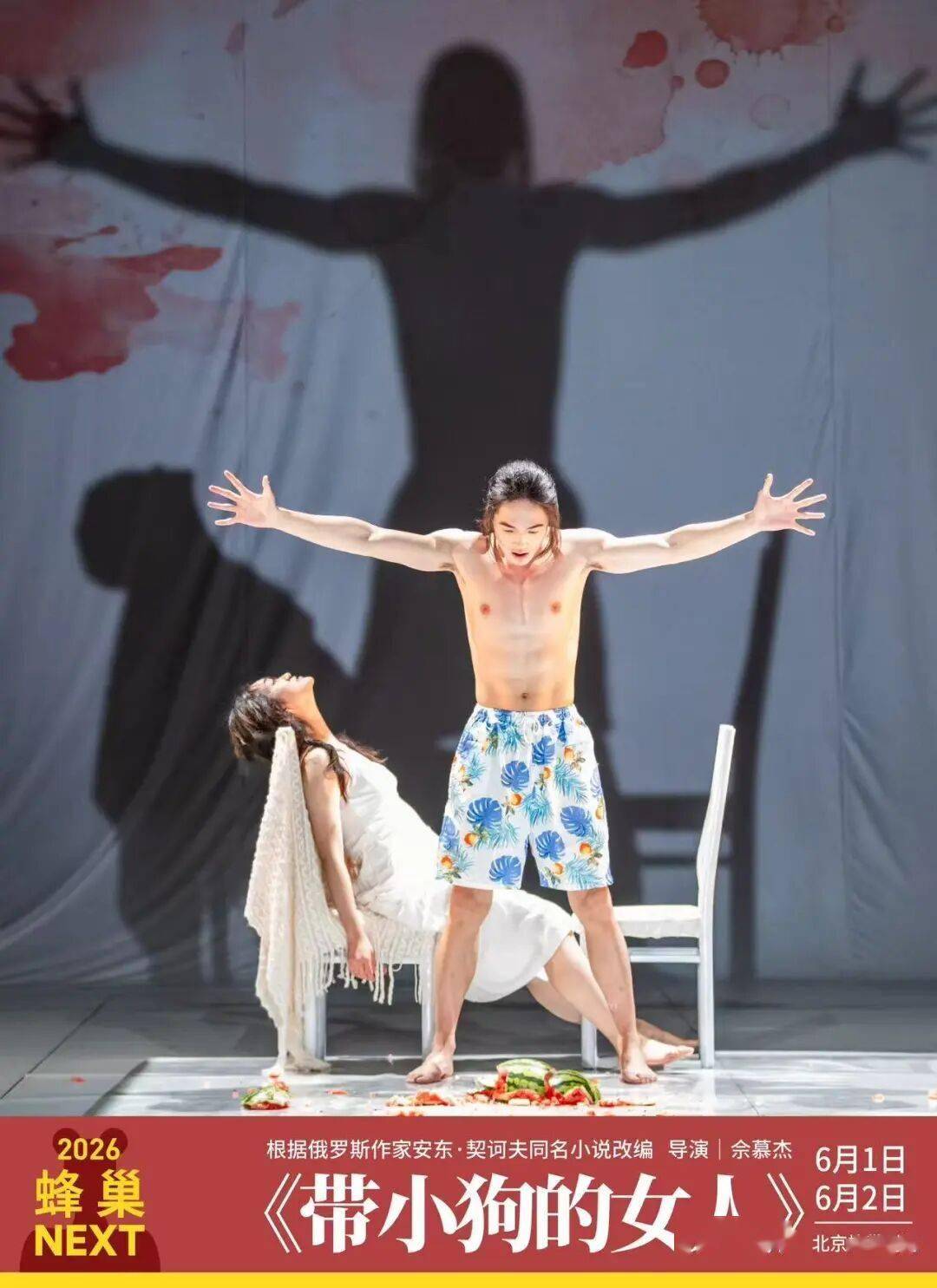 烏鎮戲劇節口碑神作《帶小狗的女人》終於來北京了！