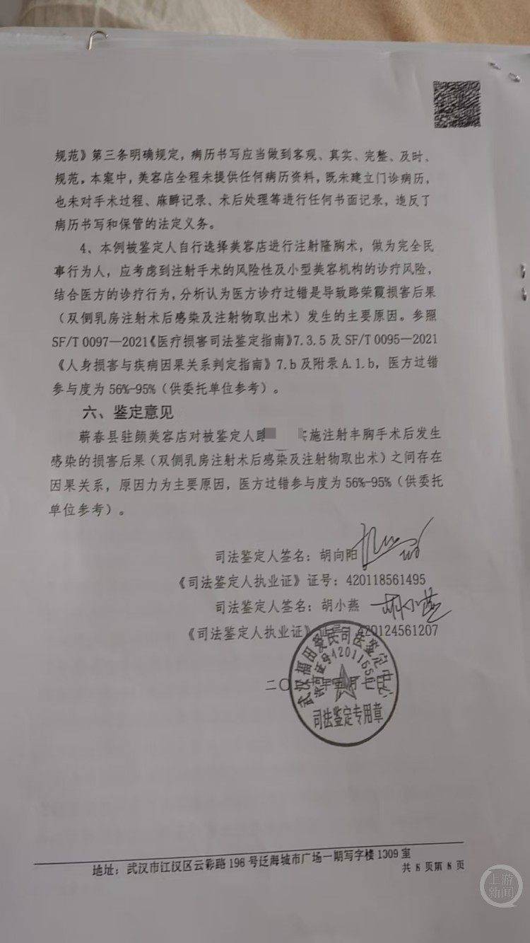 女子在美容店做隆胸手術後高燒，衛健局：經營者非法行醫準備移交公安