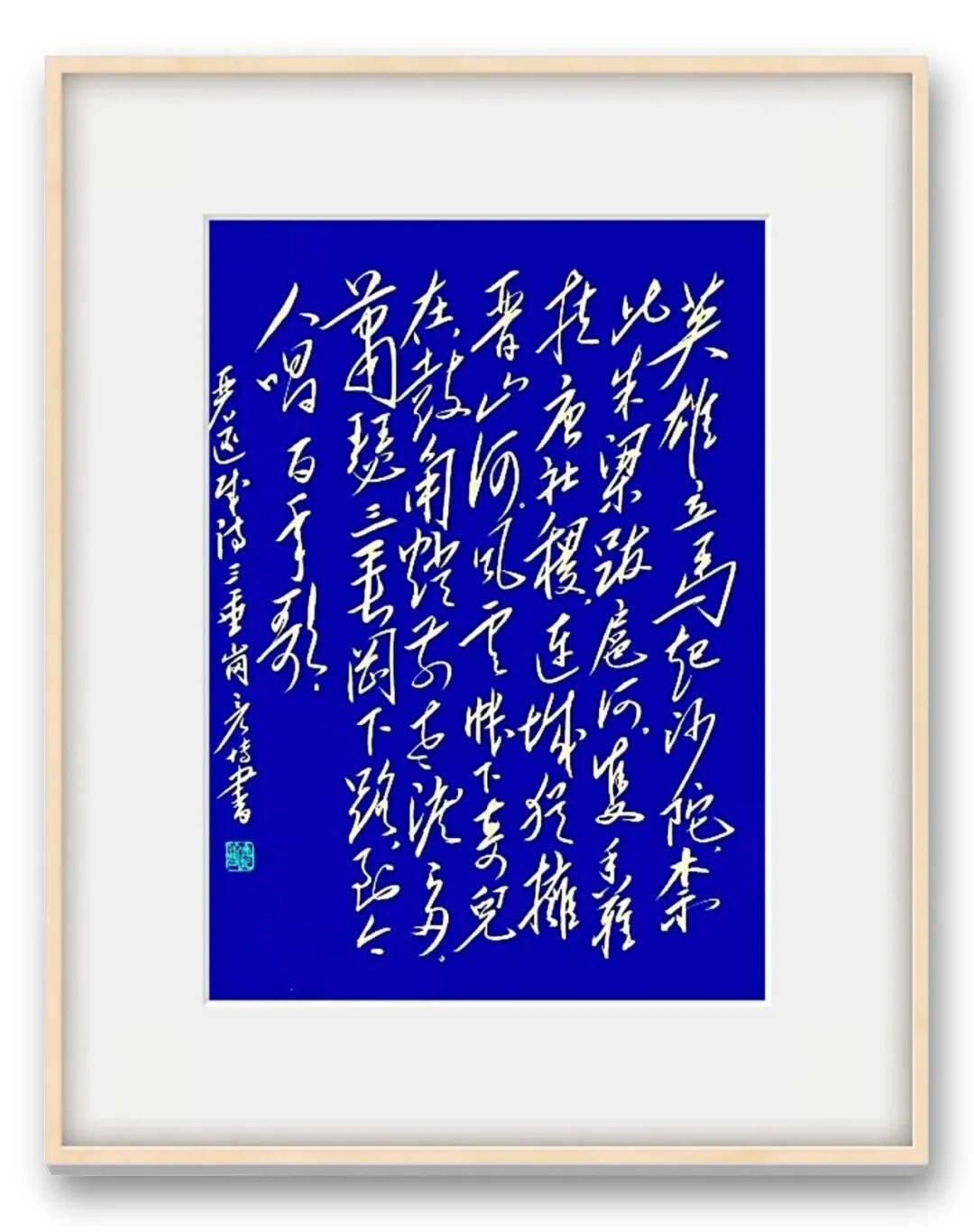 當代書法藝術名家王彥博——丹青承匠心，翰墨譜華章