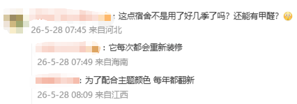 裝修5天就入住？《乘風2026》宿舍甲醛疑超標！曾沛慈、闞清子、孫怡、謝楠、范瑋琪相繼出現咽痛、反覆流鼻血、麥粒腫等症狀