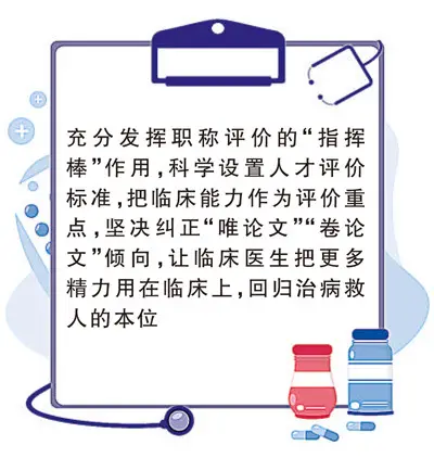 醫生評職稱，何須“卷論文”（無影燈）