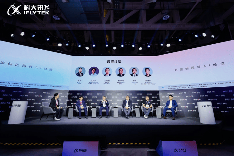 把超級AI助理“戴”進日常 訊飛AI眼鏡新品正式登場