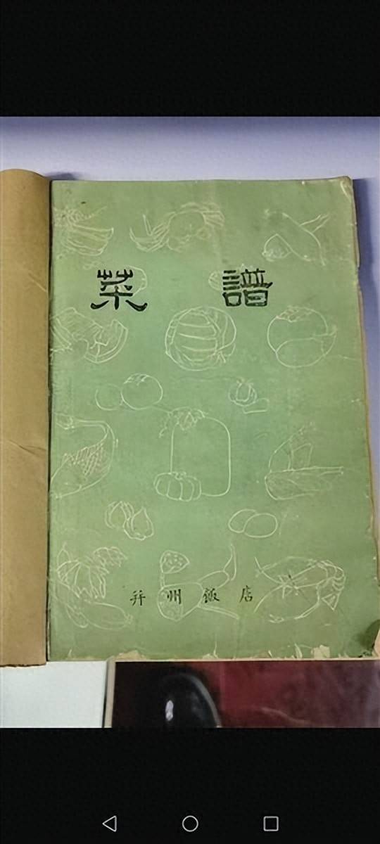 1963年《菜譜》藏書重現 505道晉菜做法彌足珍貴