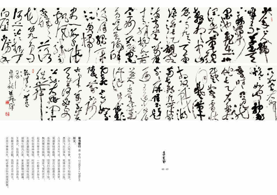 大草凝風骨 薪火傳墨香——書法家鍾藝作品賞析