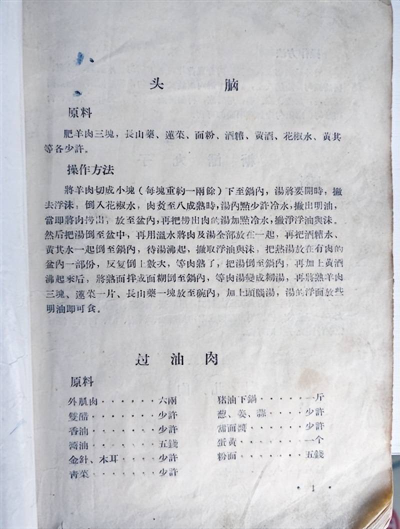 1963年《菜譜》藏書重現 505道晉菜做法彌足珍貴