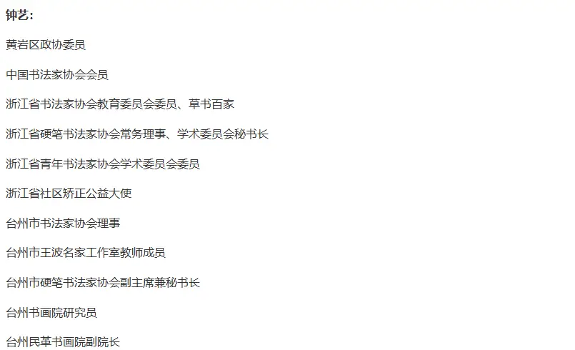 大草凝風骨 薪火傳墨香——書法家鍾藝作品賞析