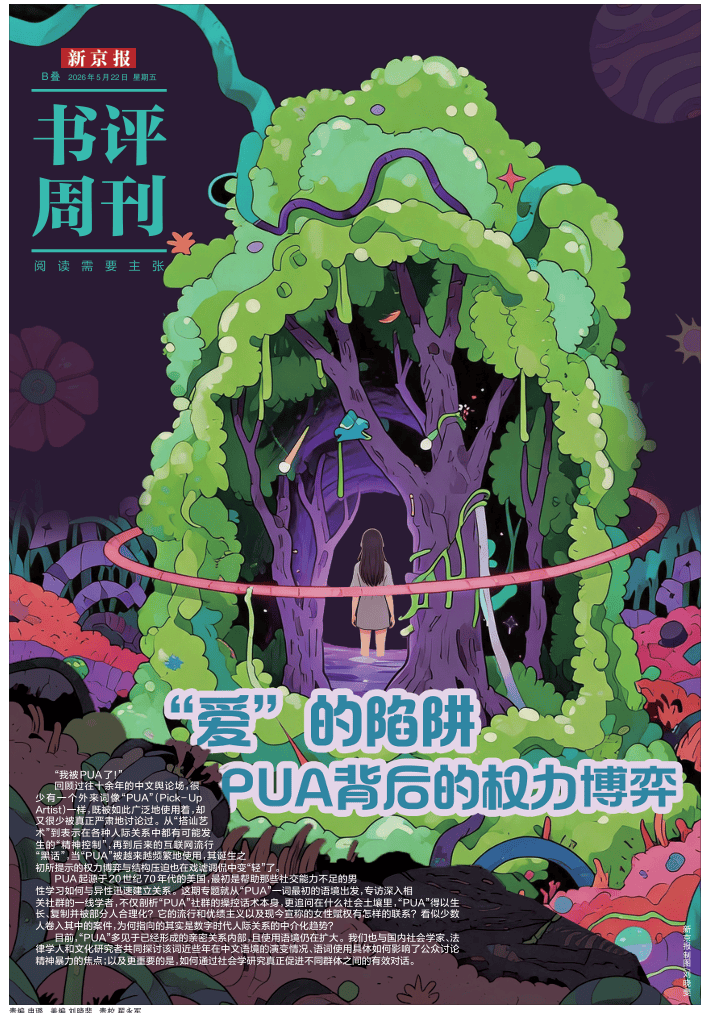 倫理、情感與權力關係 | 關於女性主義民族誌的思考