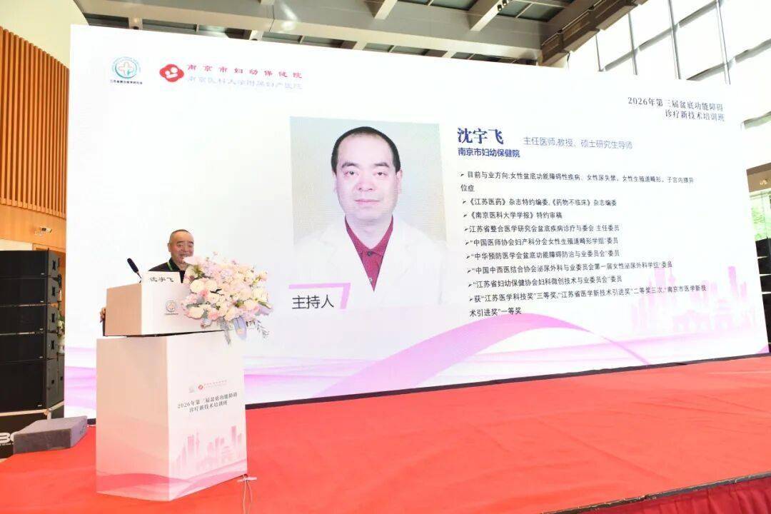 新聞集錦丨聚力盆底診療前沿，共築女性健康防線