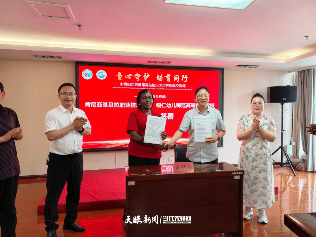銅仁幼專與肯亞院校深化教育交流合作