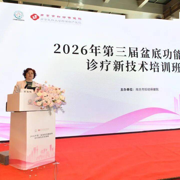 新聞集錦丨聚力盆底診療前沿，共築女性健康防線