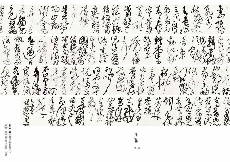 大草凝風骨 薪火傳墨香——書法家鍾藝作品賞析