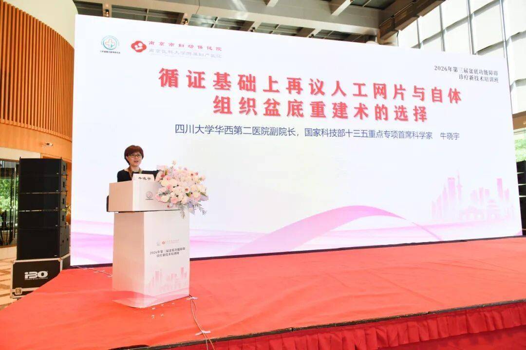 新聞集錦丨聚力盆底診療前沿，共築女性健康防線