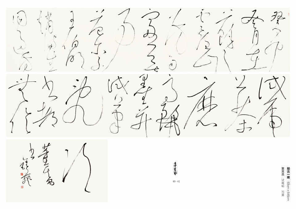 大草凝風骨 薪火傳墨香——書法家鍾藝作品賞析