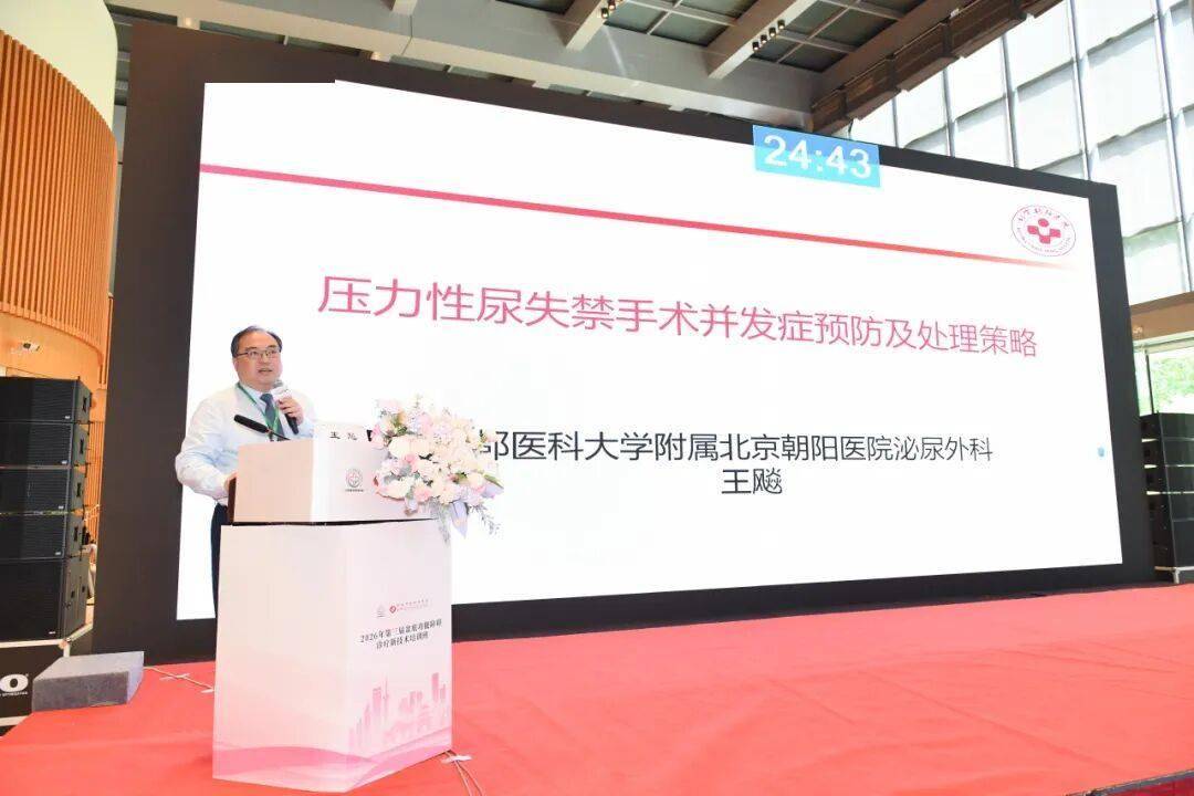 新聞集錦丨聚力盆底診療前沿，共築女性健康防線