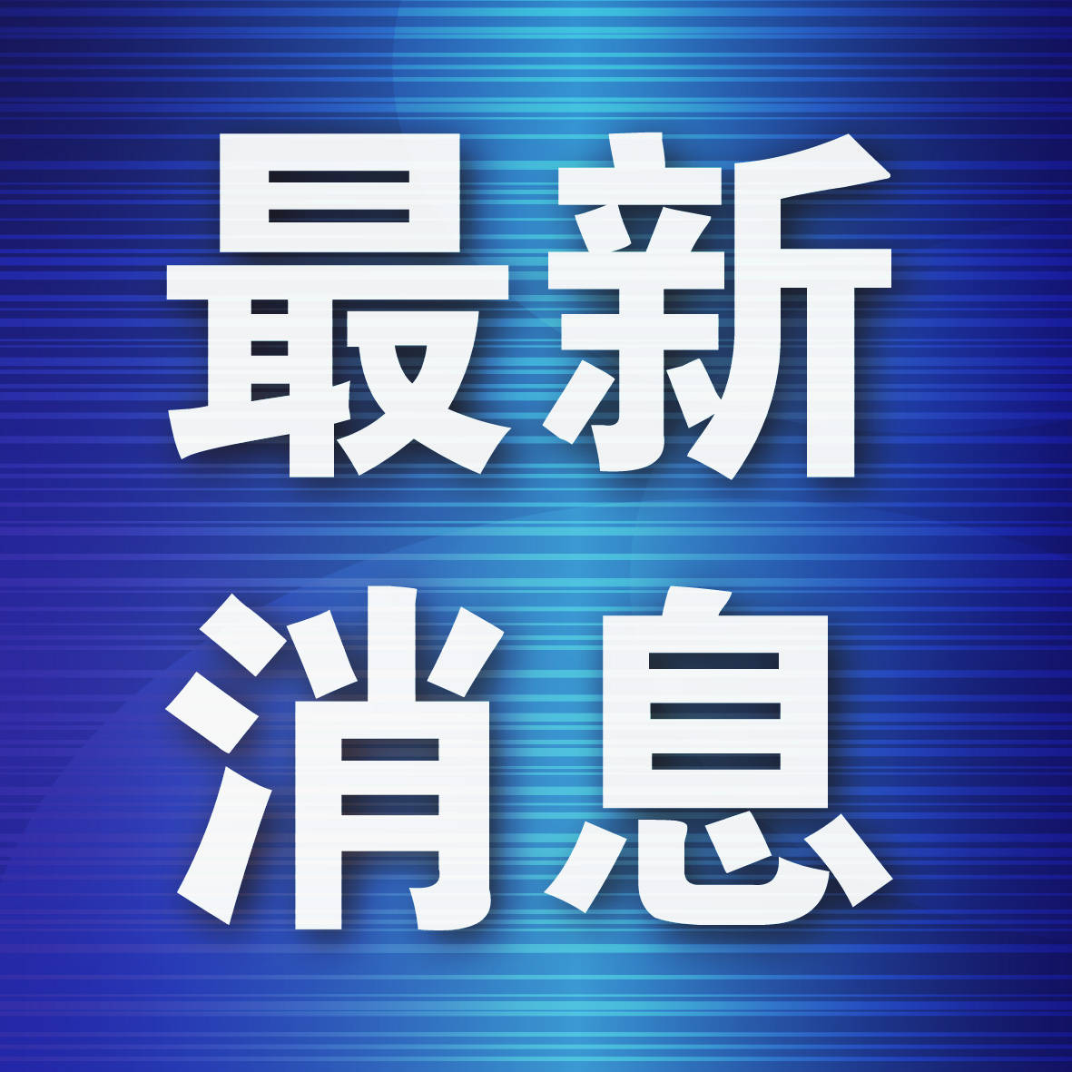 大連市公共租賃住房可以線上申請受理