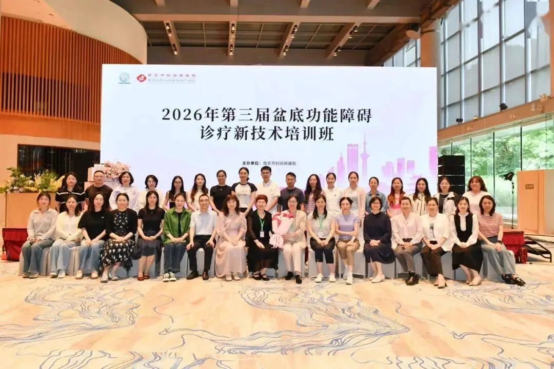 新聞集錦丨聚力盆底診療前沿，共築女性健康防線