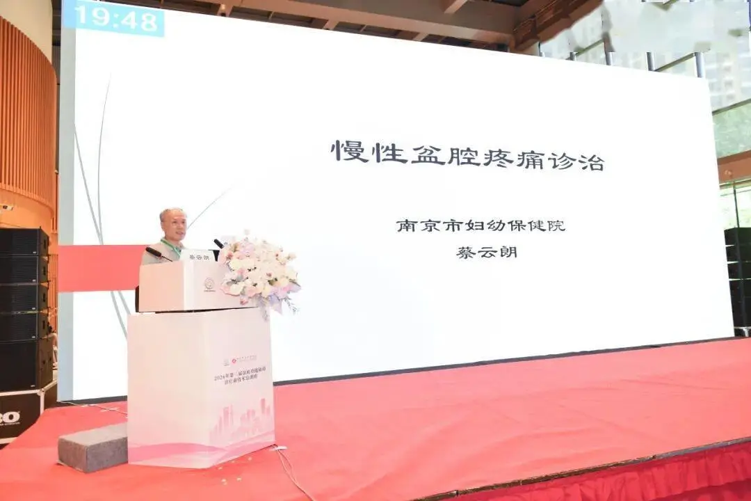 新聞集錦丨聚力盆底診療前沿，共築女性健康防線
