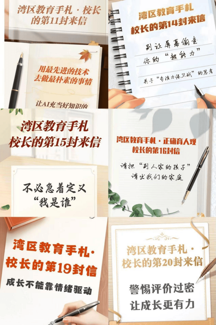 東莞灣區中學袁曉勇：深耕灣區育新苗，以深度教育赴未來｜校長專訪