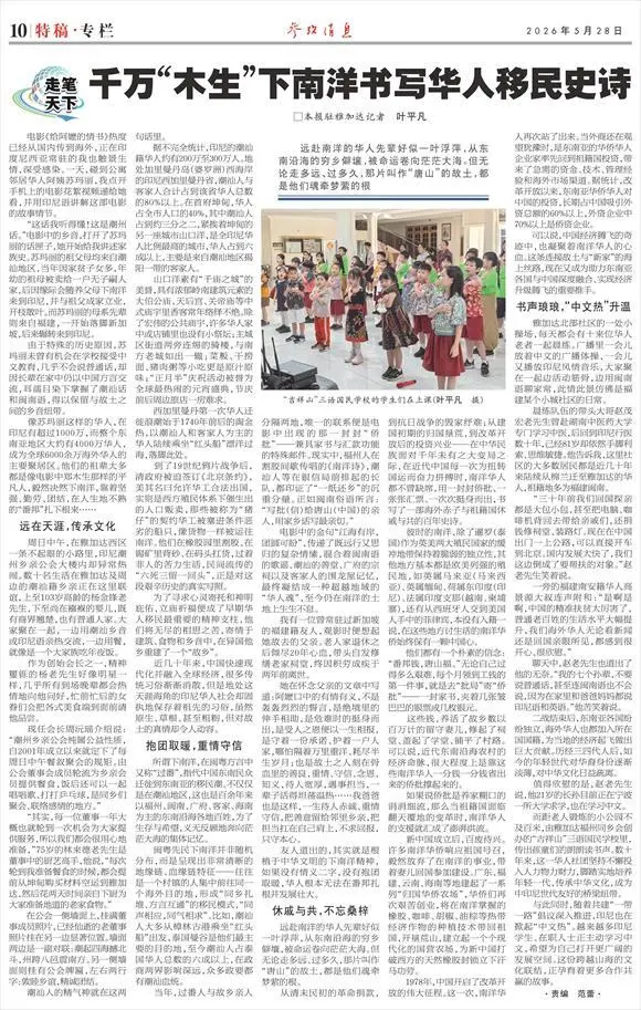 走筆天下 | 千萬“木生”下南洋書寫華人移民史詩