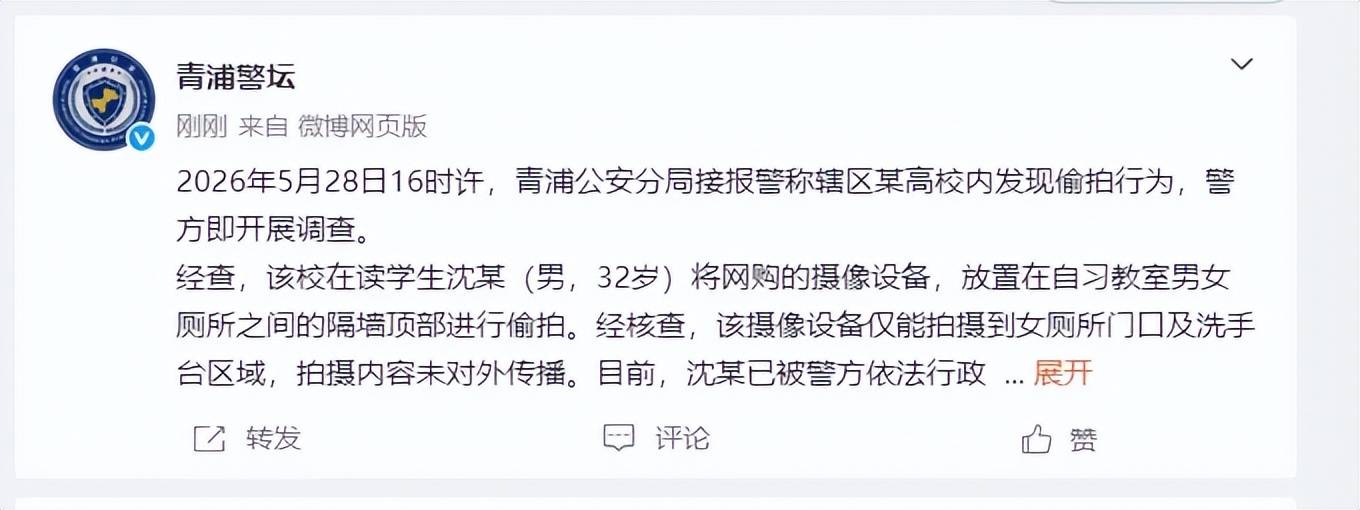 原創裝置取下時還在發燙…上海政法學院32歲在讀研究生女廁偷拍被拘
