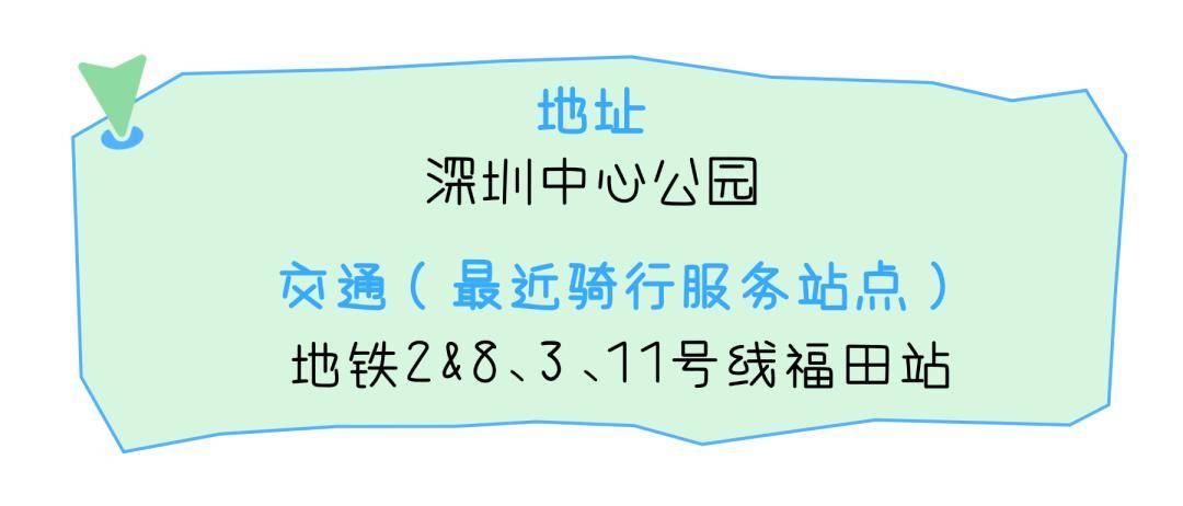 週末微涼，最值得收藏的深圳“軌道+騎行”全指南！