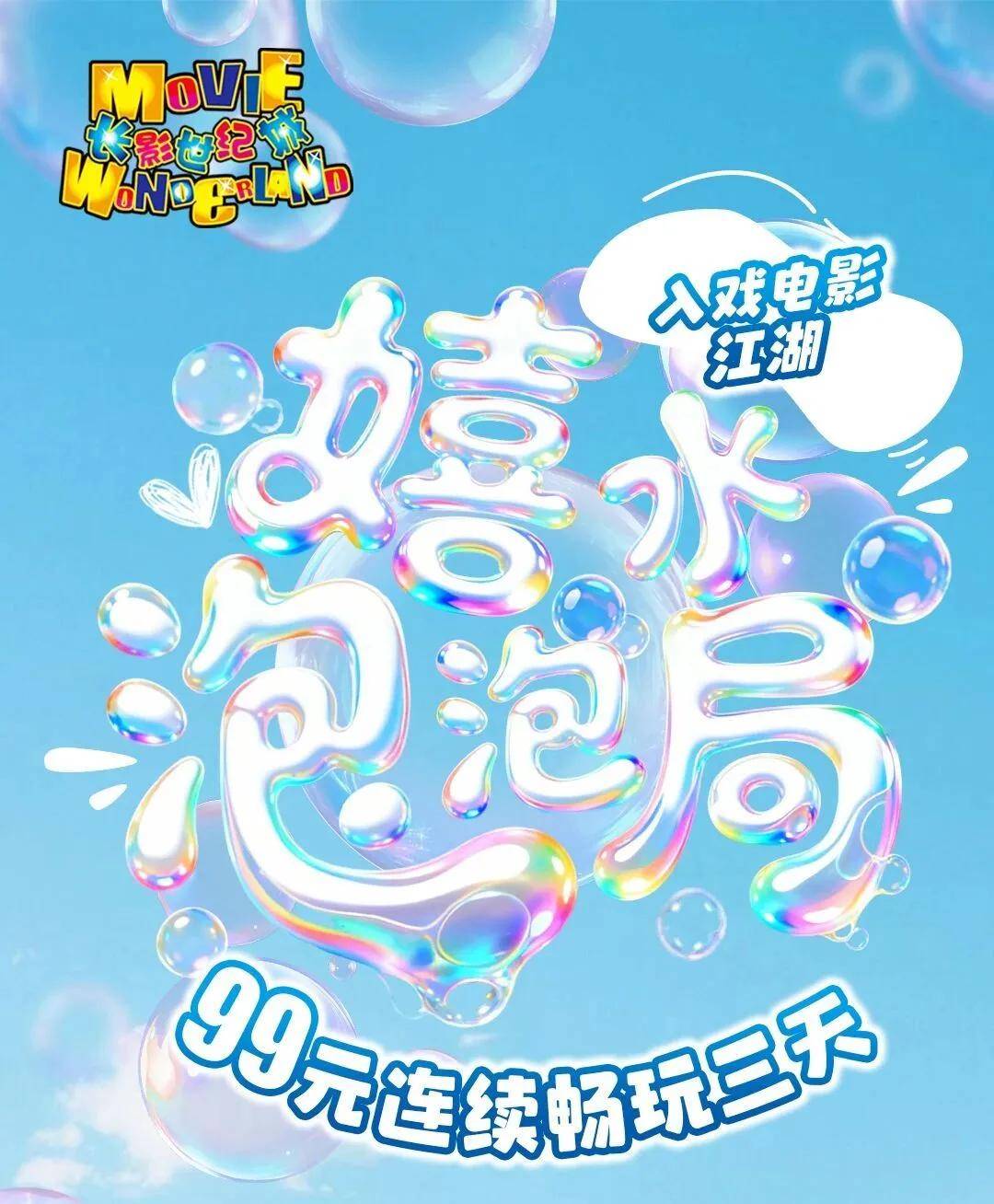 速速收藏！快樂不停