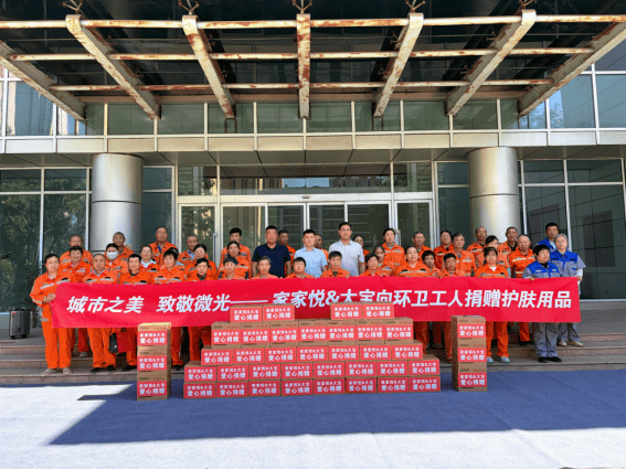 致敬城市美容師！家家悅&大寶九載公益同行暖心守護濟南城市微光