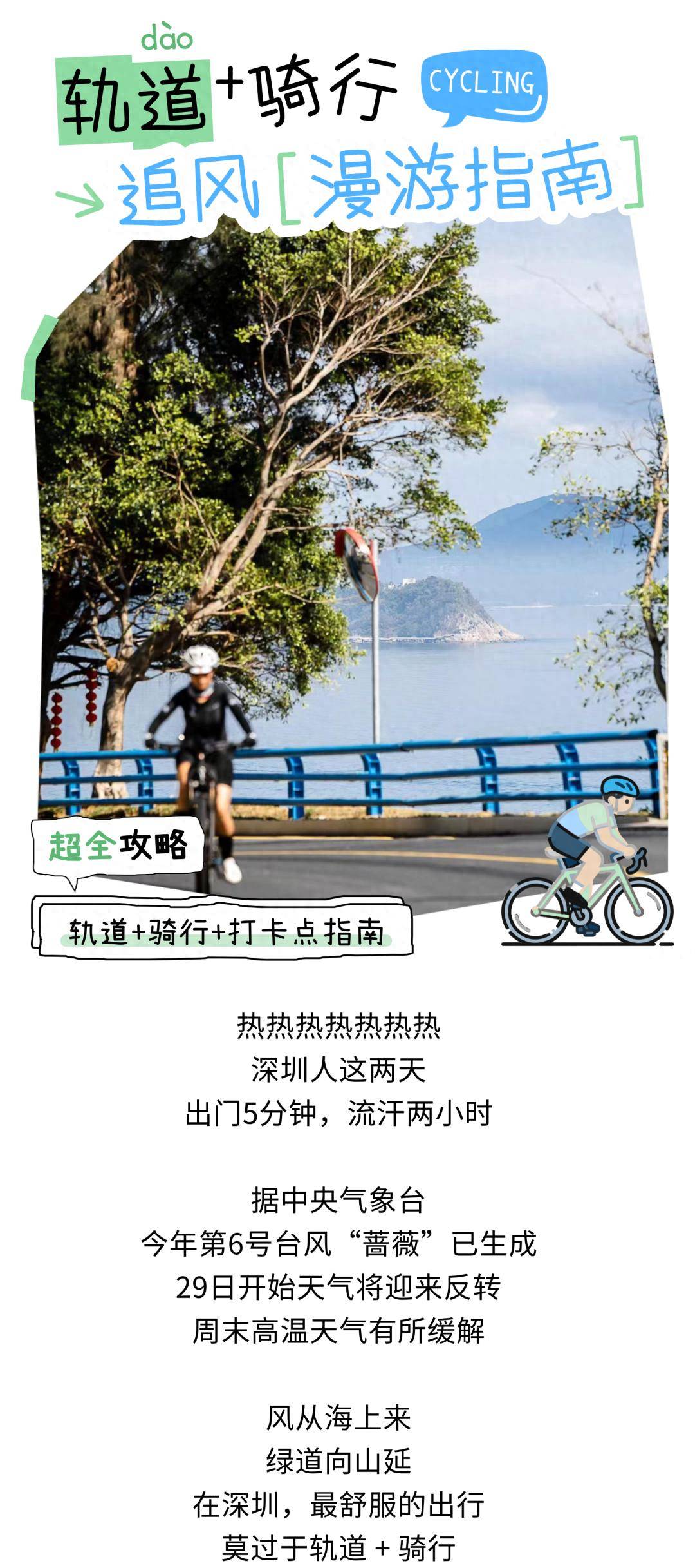 週末微涼，最值得收藏的深圳“軌道+騎行”全指南！