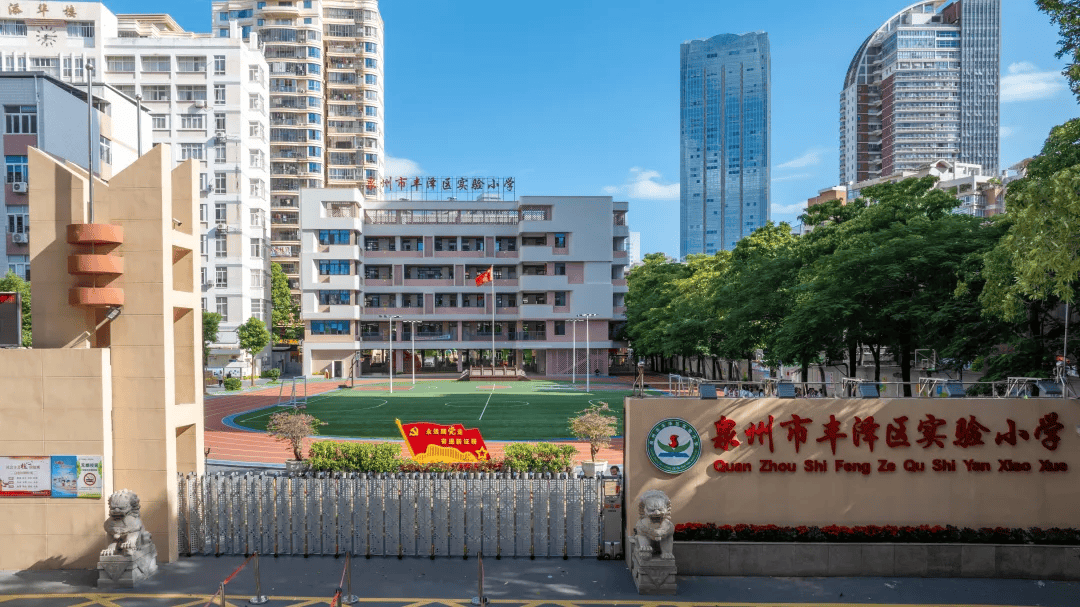 豐澤區2026年秋季小學招生通告彙總！華大實小、泉州師院附小華大校區招生片區調整，一民辦小學仍不招收新一年級！