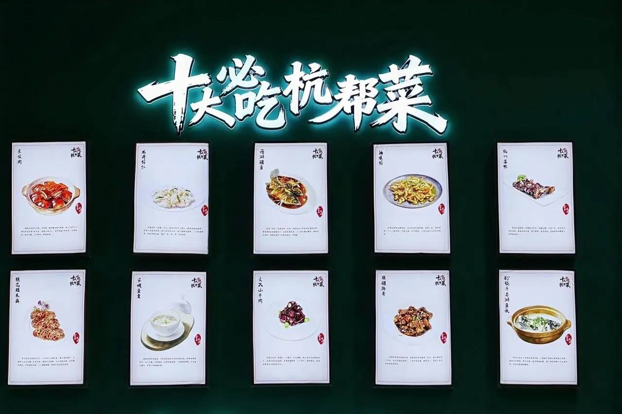 擦亮美食金名片，賦能消費新活力 ｜“食在杭州”杭幫菜創新發展大會隆重舉辦