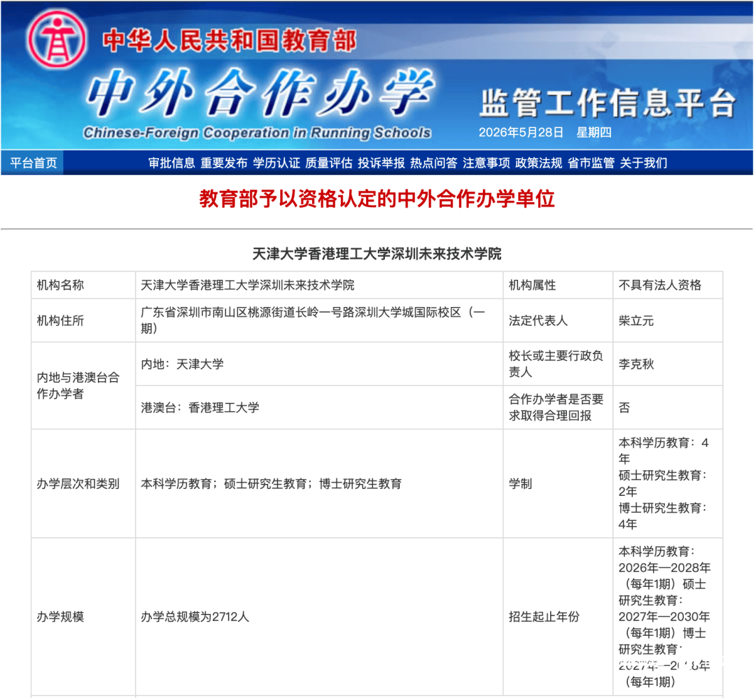 廣東再添一所新大學