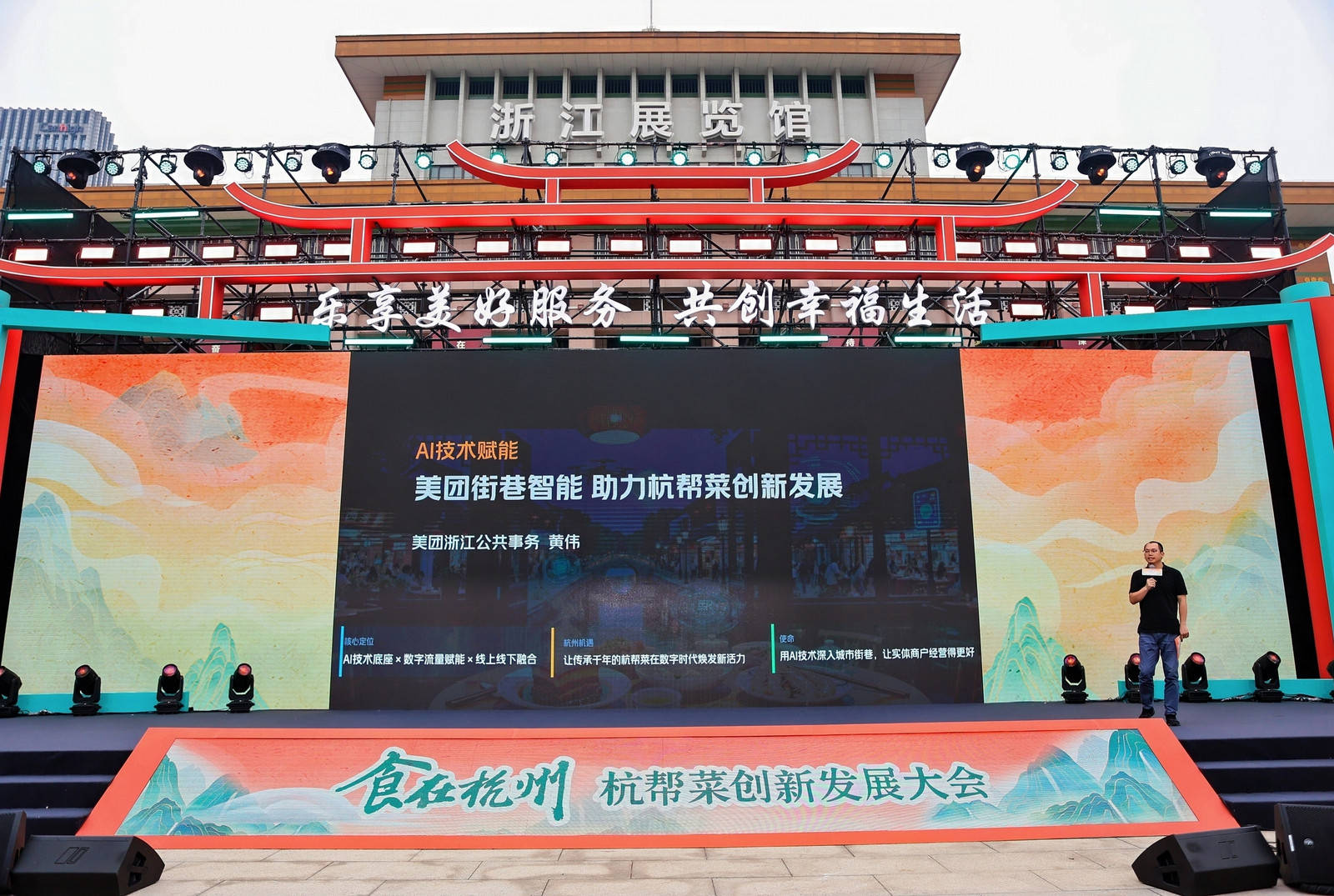 擦亮美食金名片，賦能消費新活力 ｜“食在杭州”杭幫菜創新發展大會隆重舉辦