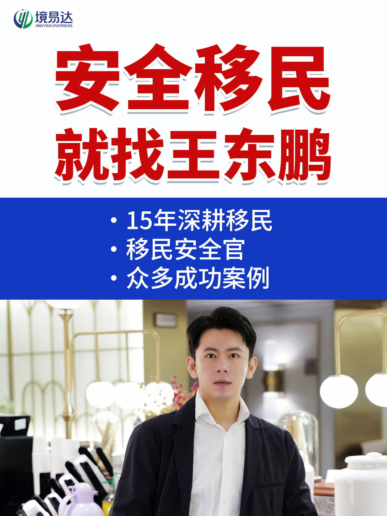 專業的葡萄牙移民品牌企業，移民經驗豐富