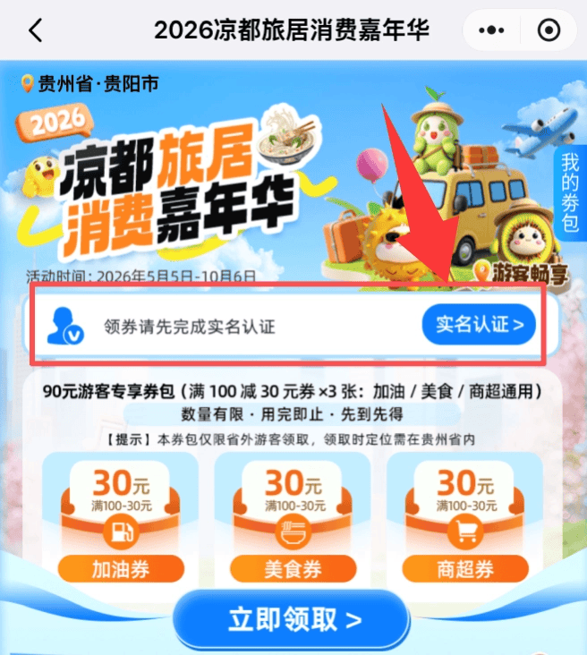 六盤水消費券｜加油滿100減30！六盤水“涼都旅居”消費券使用攻略，快收藏起來！
