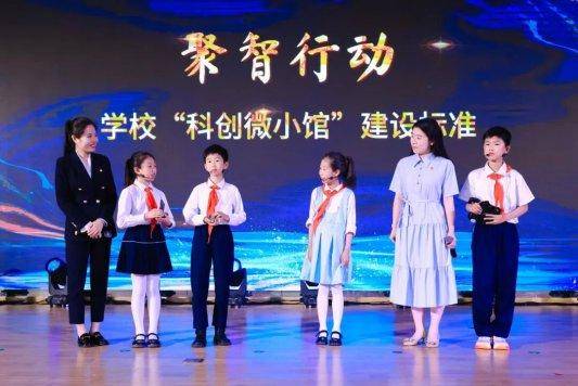 原創共科創 逐光更遠航——青島市南區首屆青少年科創教育大會暨科創教育共同體工作推進會成功舉辦