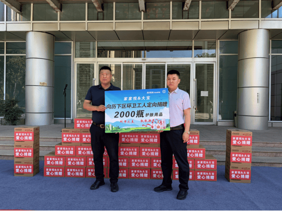 致敬城市美容師！家家悅&大寶九載公益同行暖心守護濟南城市微光