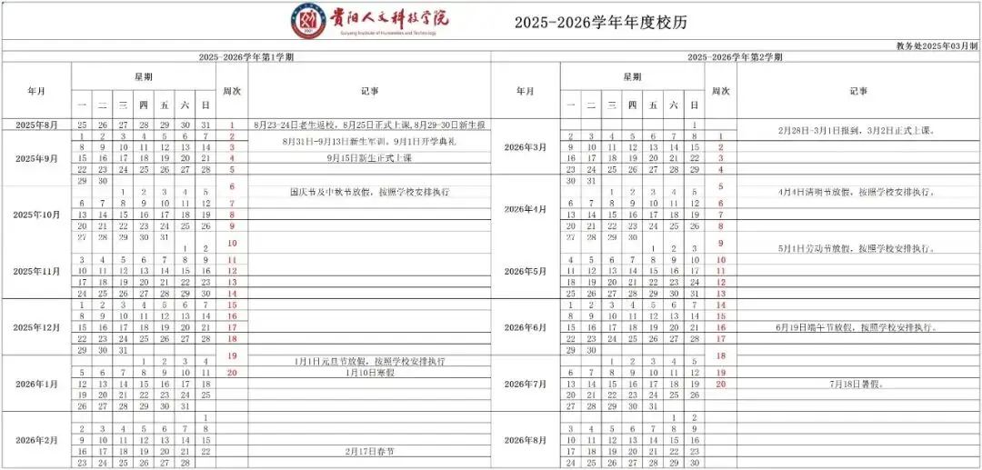 2026年貴州大中小學暑假放假時間來了！