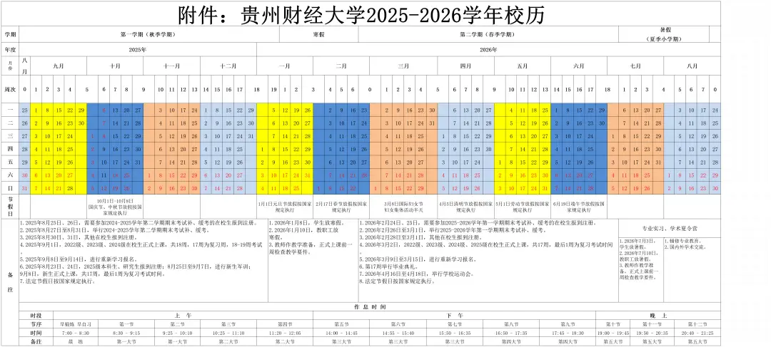2026年貴州大中小學暑假放假時間來了！