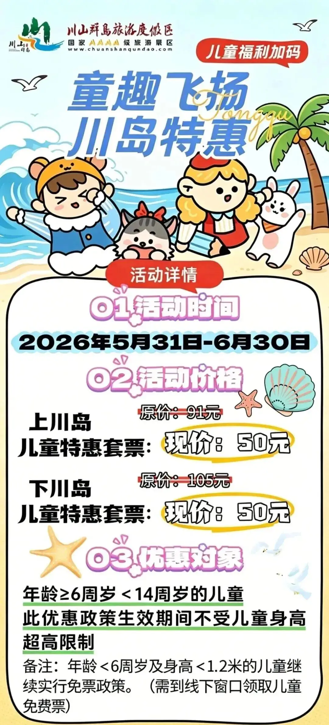 江門“六一”超全遊玩攻略來了！免門票、送禮品、看演出……馬上收藏