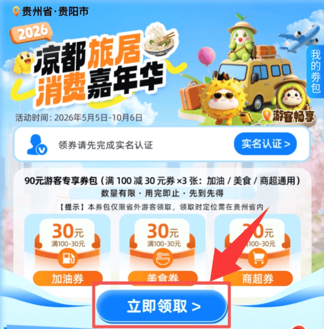 六盤水消費券｜加油滿100減30！六盤水“涼都旅居”消費券使用攻略，快收藏起來！