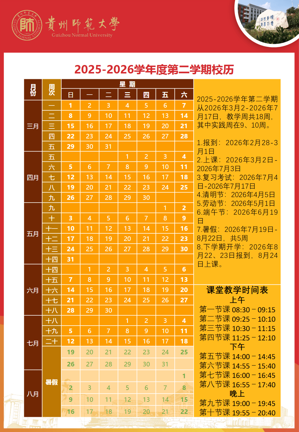 2026年貴州大中小學暑假放假時間來了！