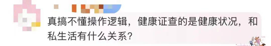 健康證上標註“女性私密”？越界了！