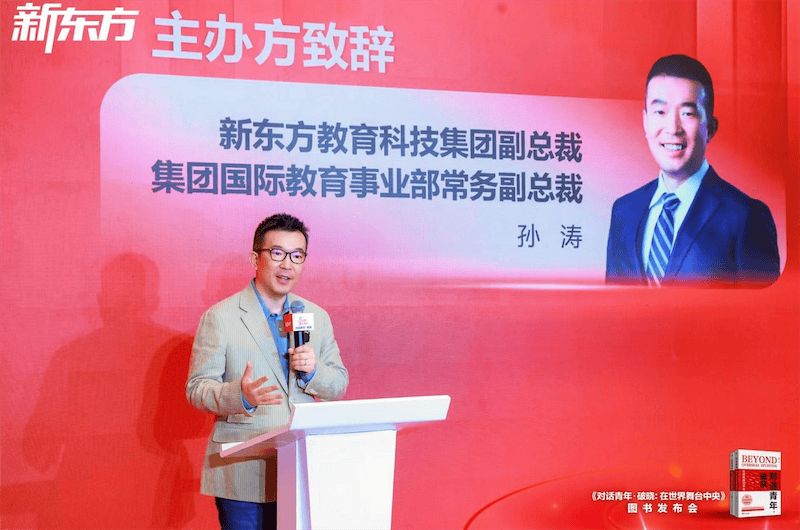 新東方釋出新書《對話青年・破曉：在世界舞臺中央》，聚焦“留學之後”