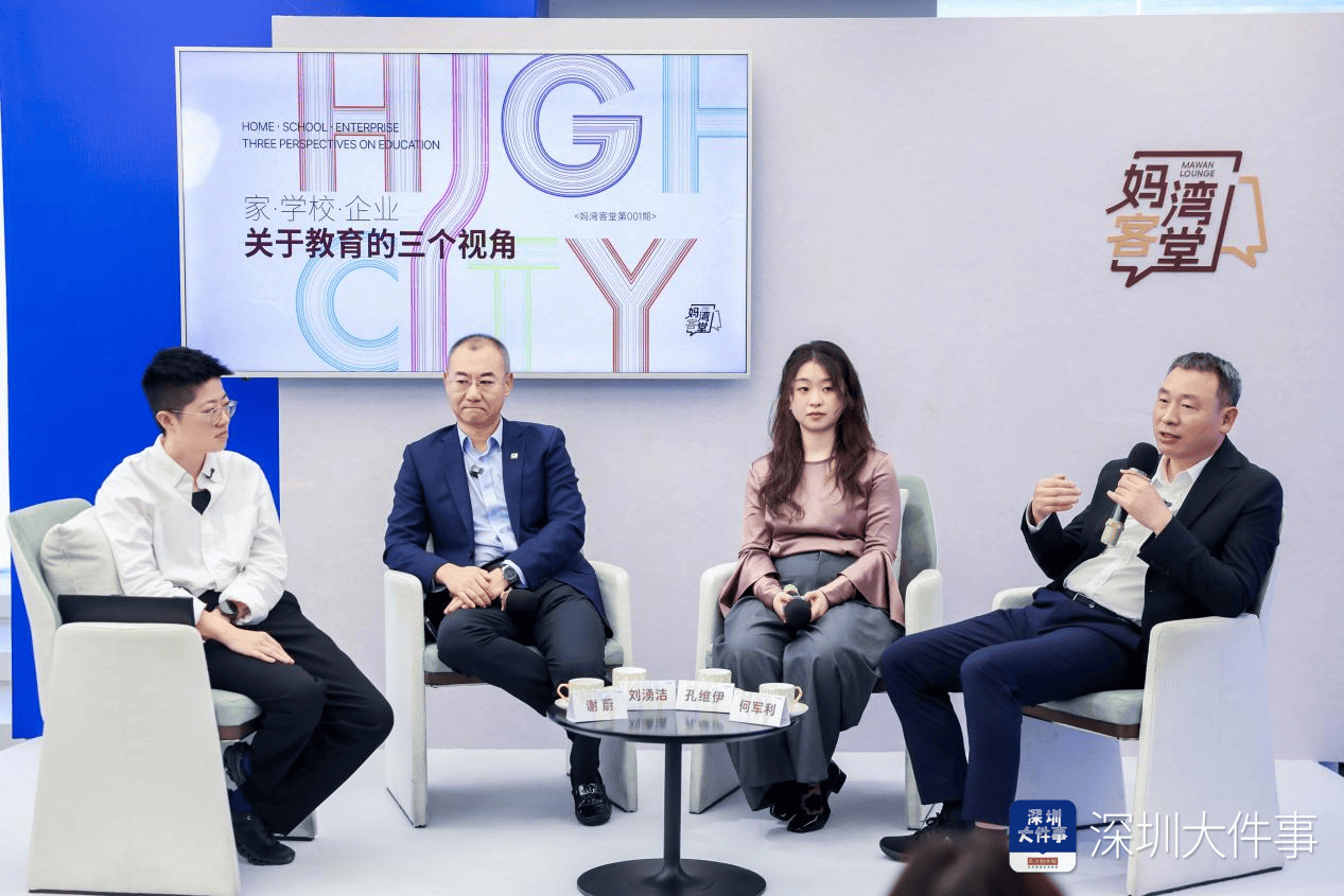 首期“媽灣客堂”開聊：教育評價該看分數還是“成才率”？
