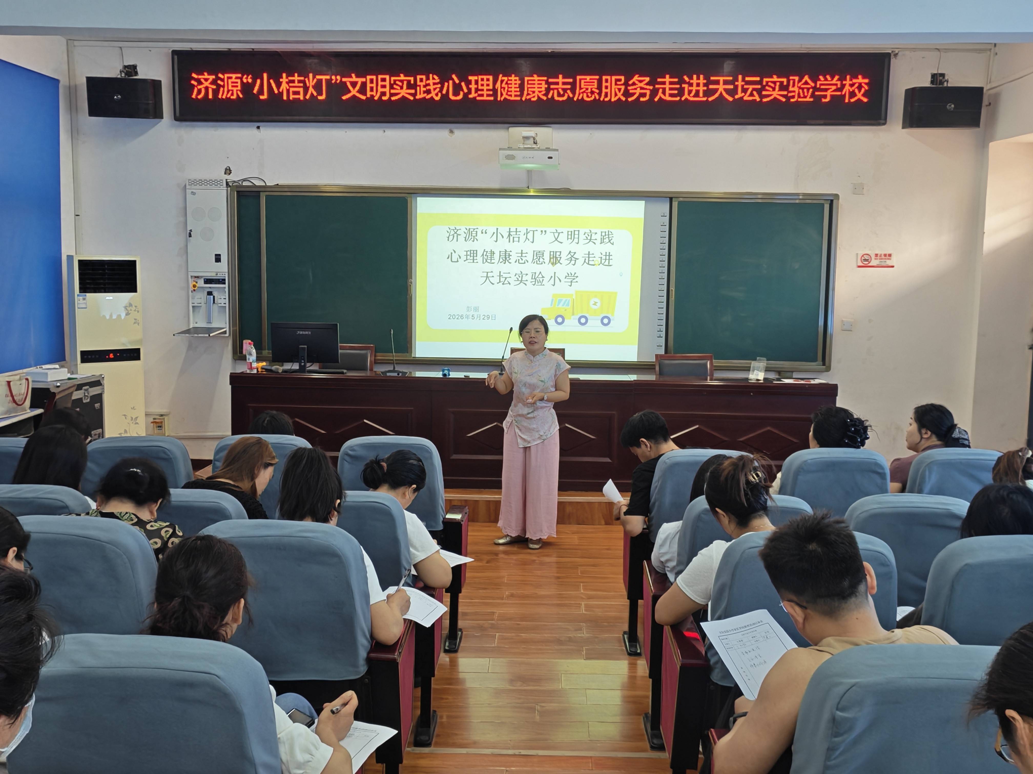 深耕家庭教育 精進溝通技巧！濟源天壇實驗小學開展專題培訓