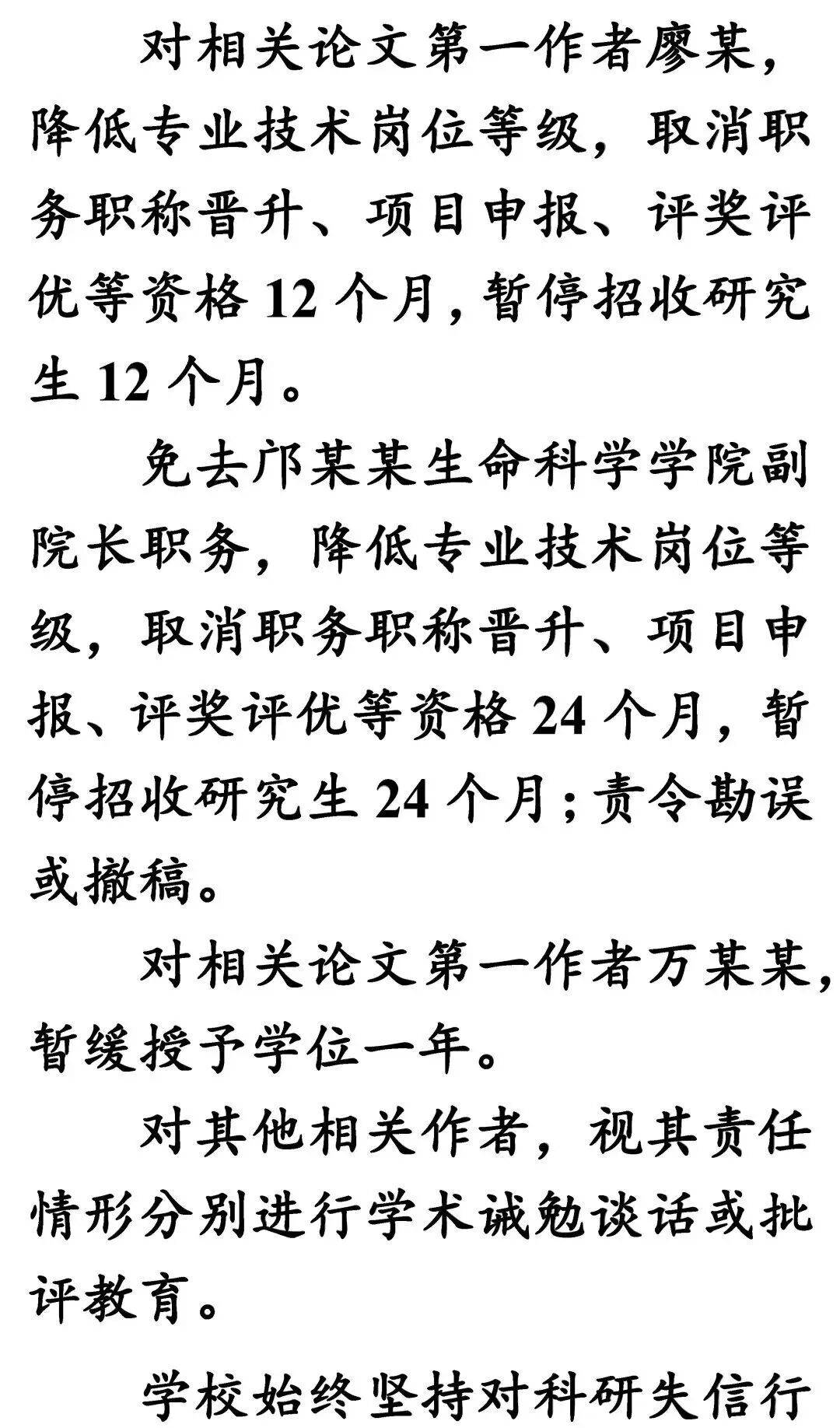 中山大學通報論文圖片及資料存疑：學校認定，相關論文存在學術不嚴謹和學術不端問題，免去鄺某某生命科學學院副院長職務