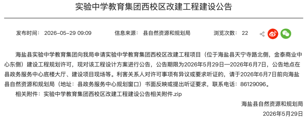 海鹽實驗中學西校區改造效果圖出爐！城區這座大廈已經動工！