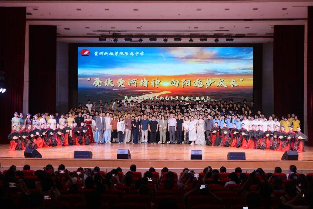 黃河科技學院附屬中學第十七屆校園文化藝術節華彩啟幕